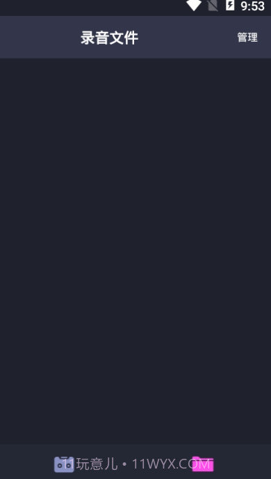 SR录音高手截图2