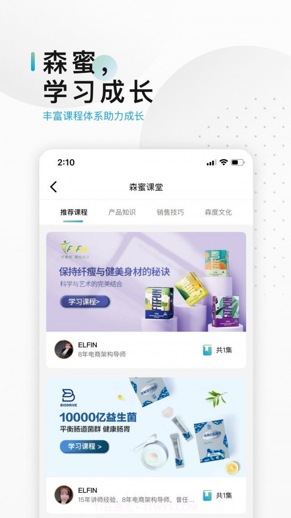 森蜜(营销学习)截图1 森蜜(营销学习)截图1