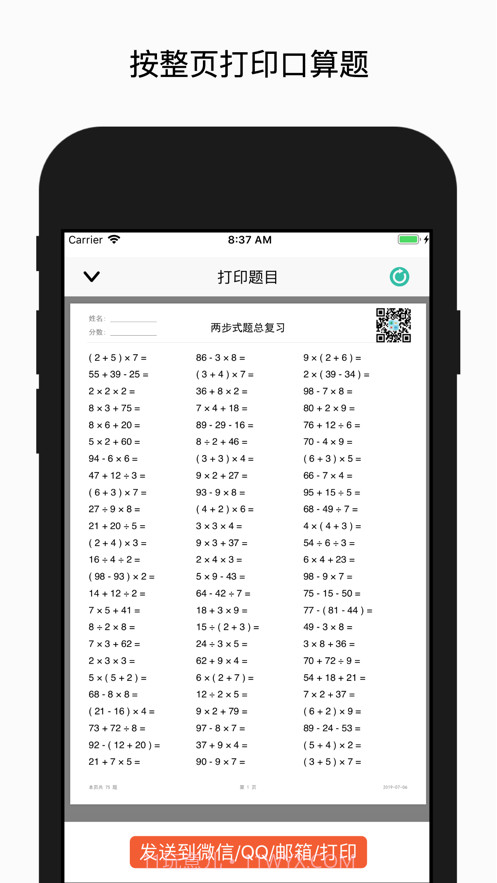 口算练习与试题打印截图2 口算练习与试题打印截图2