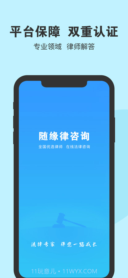随缘律咨询截图1