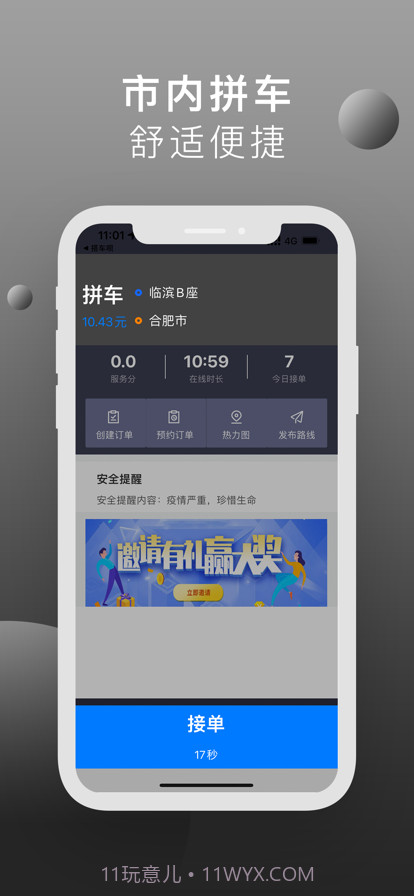 搭车呗司机截图2