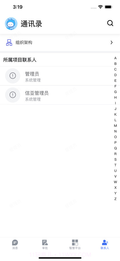 信亚物管截图4 信亚物管截图4