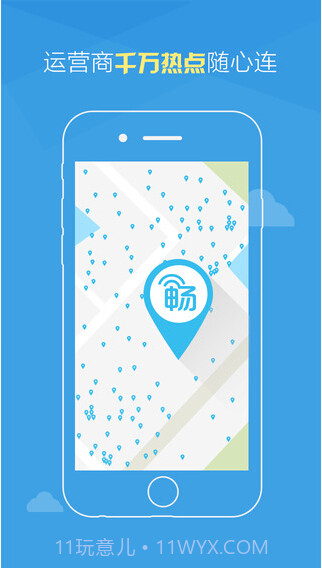 畅无线截图2 畅无线截图2