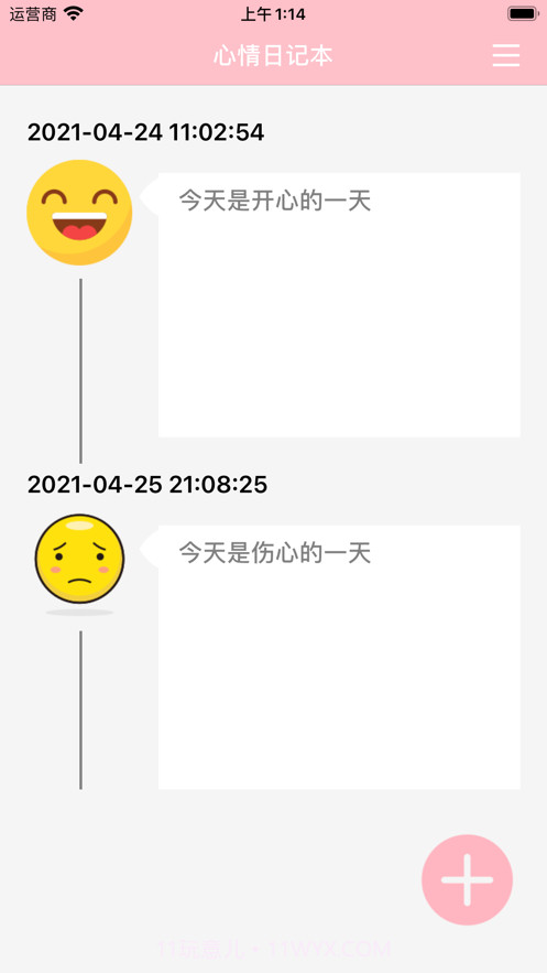 心情日记册截图1 心情日记册截图1