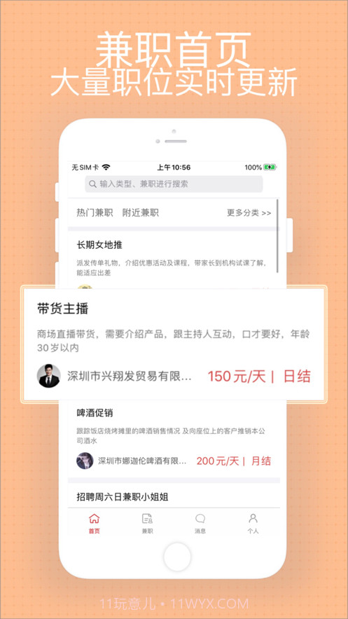 星期天兼职截图1