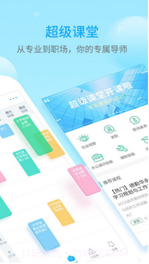 超级课程表截图2