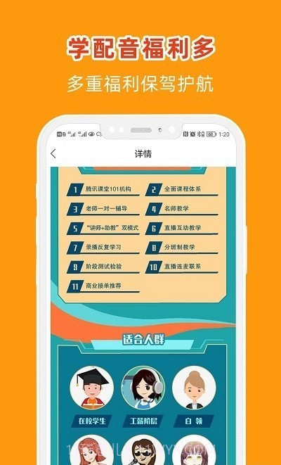 在线学配音截图3 在线学配音截图3