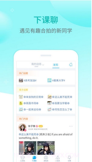 超级课程表截图3