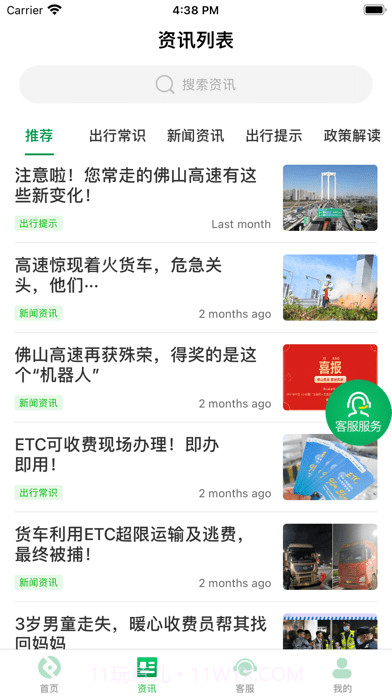 佛山易行截图4 佛山易行截图4