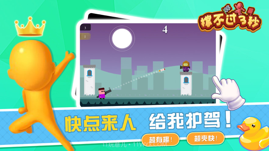 撑不过3秒截图5 撑不过3秒截图5