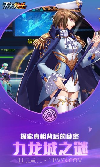 天天炫斗截图3 天天炫斗截图3