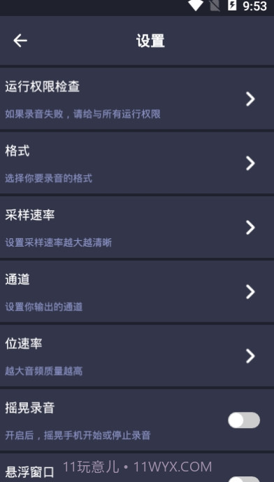 SR录音高手截图1
