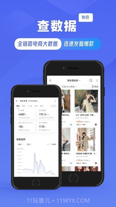 知衣截图1 知衣截图1