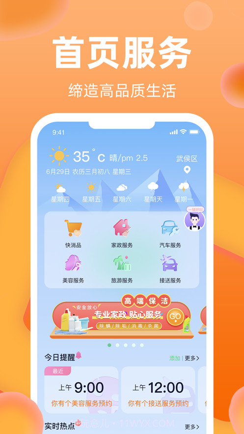 小五管家截图2