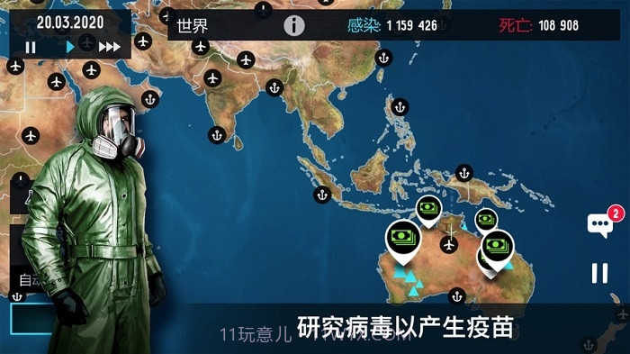 感染解药避免世界末日截图3