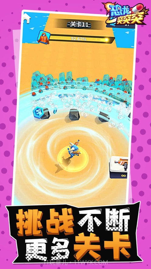 恐龙突突突截图4