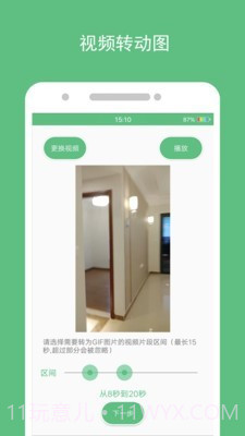 动态图片制作截图3 动态图片制作截图3