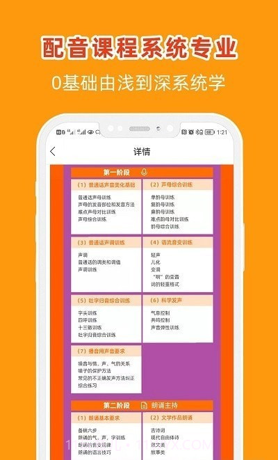 在线学配音截图2 在线学配音截图2