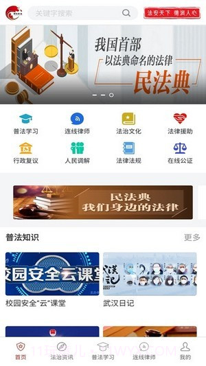 山东精准普法截图3 山东精准普法截图3