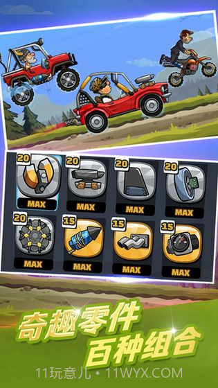 登山赛车2截图1 登山赛车2截图1