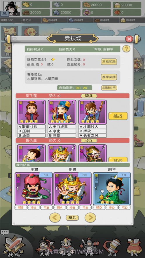 吞并天下截图8 吞并天下截图8