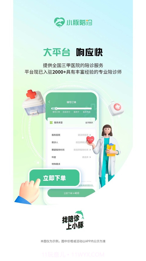 小豚陪诊截图2 小豚陪诊截图2