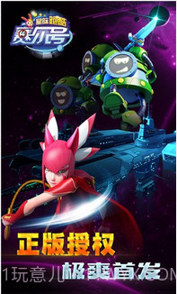 赛尔号星际跑酷截图6 赛尔号星际跑酷截图6