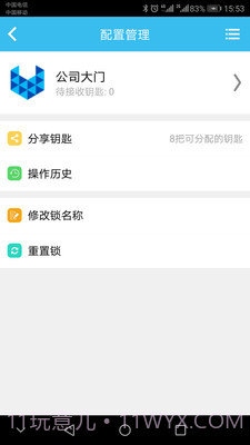 智锁管家截图4 智锁管家截图4