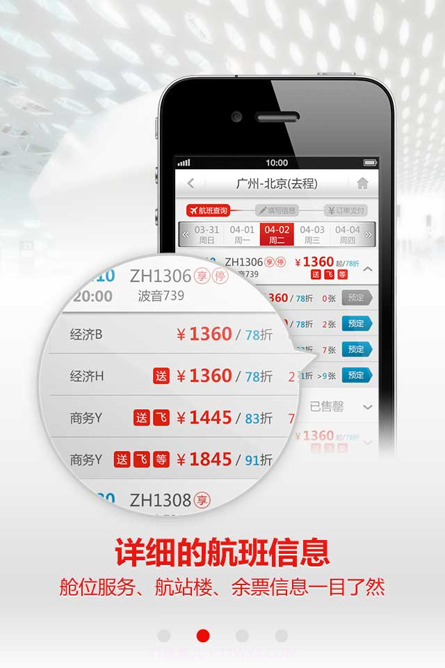 深圳航空截图2 深圳航空截图2