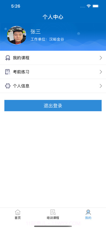 东营交通运输培训截图3