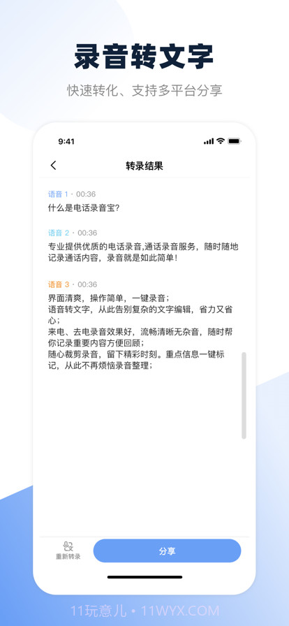 电话录音宝截图3