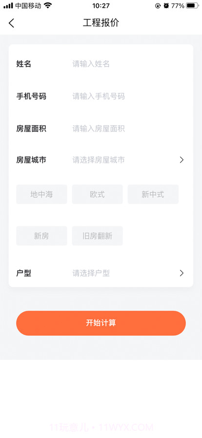 铭品云装截图5 铭品云装截图5