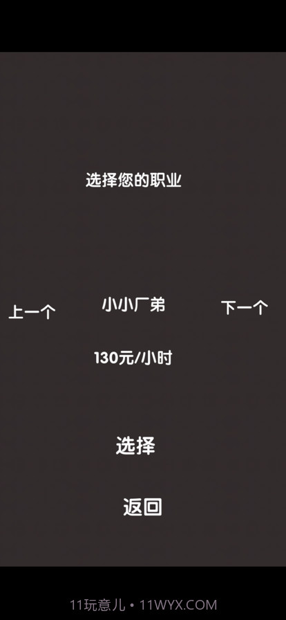 打工人模拟器截图7 打工人模拟器截图7
