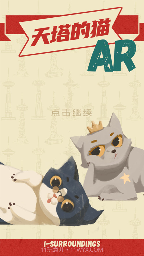 遇见猫馆长AR截图1