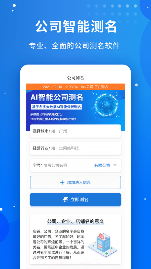 公司起名字大师截图3