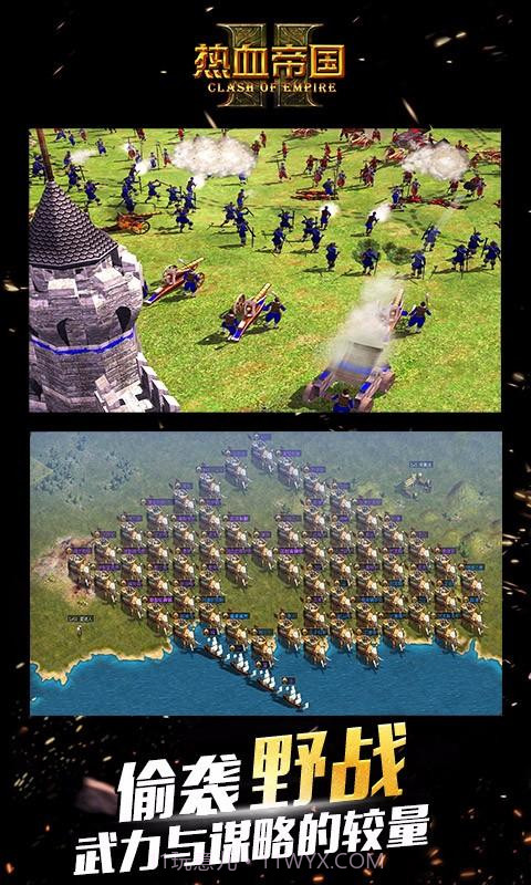 热血帝国截图4