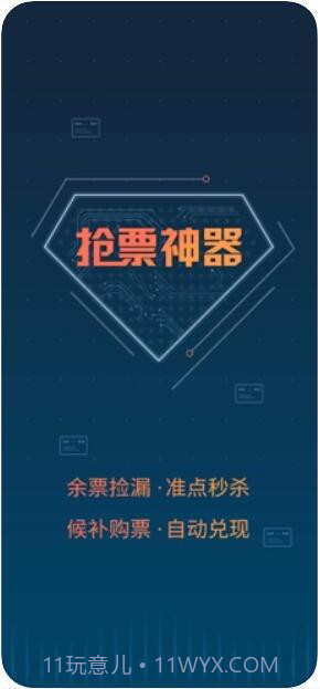 铁友火车票截图1