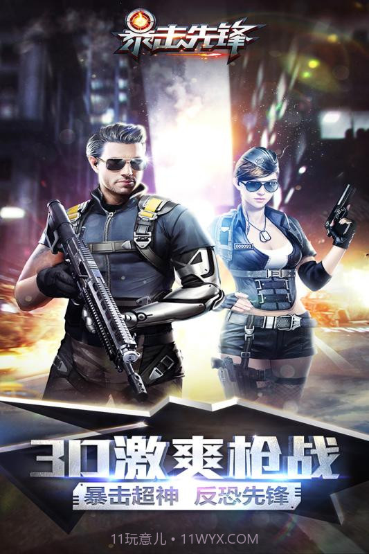 暴击先锋手游截图1