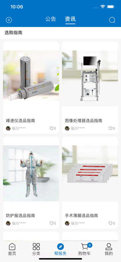 友医邦医疗截图4 友医邦医疗截图4