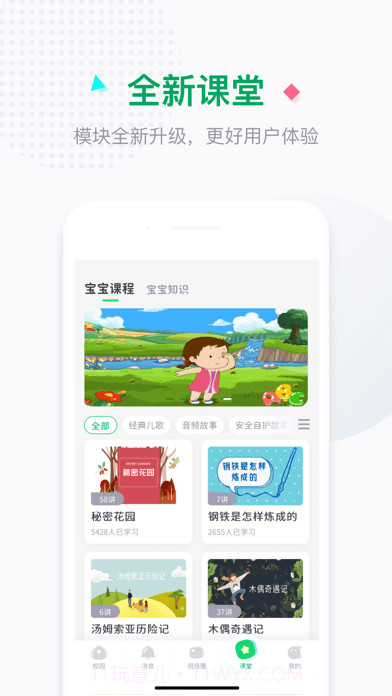 学童乐截图4 学童乐截图4