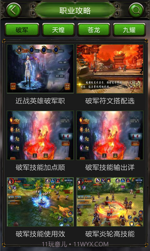 六龙争霸攻略助手截图2