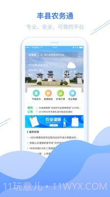 丰县农务通截图1 丰县农务通截图1