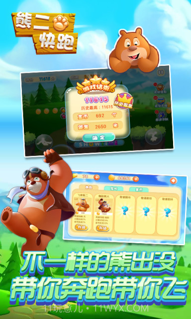 熊二快跑无限版截图4 熊二快跑无限版截图4