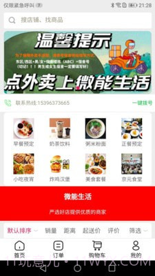 微能生活截图2 微能生活截图2