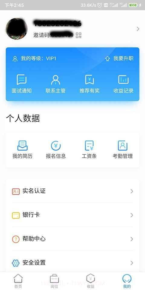 工夫非凡(求职招聘)截图2 工夫非凡(求职招聘)截图2