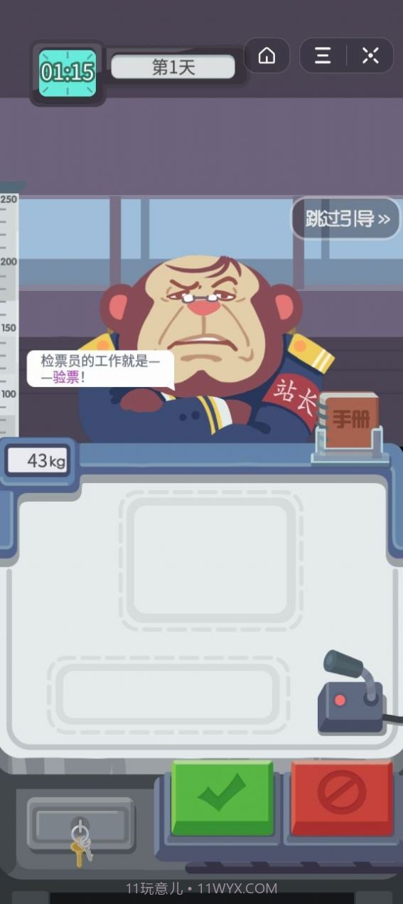 检票也疯狂截图1