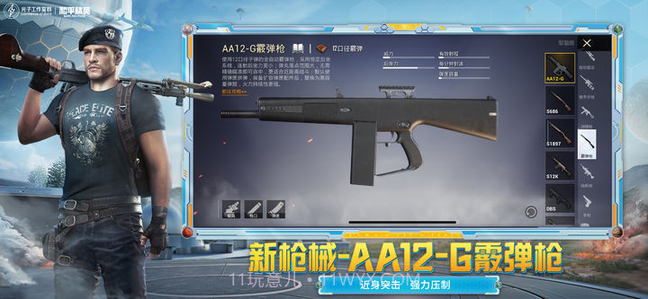 和平精英天文漫游截图1