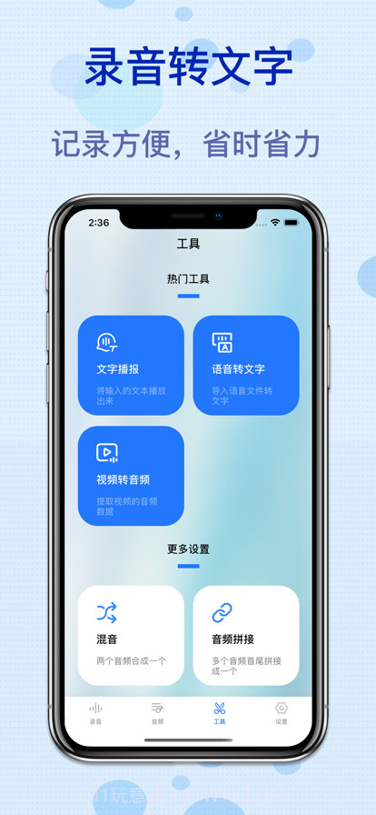 录音机截图2 录音机截图2
