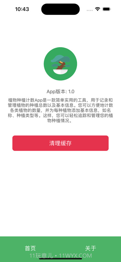 植物种植计数截图3 植物种植计数截图3