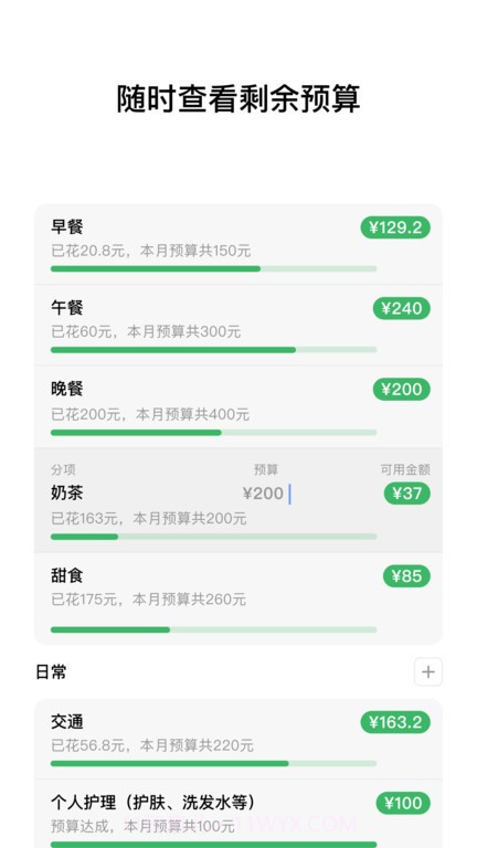 小预算截图4 小预算截图4